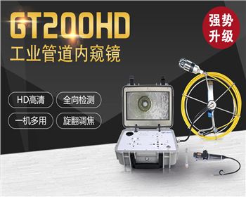 GT200HD系列高清工業內窺鏡